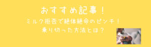 ミルク拒否　NICU　胎児発育不全　早産